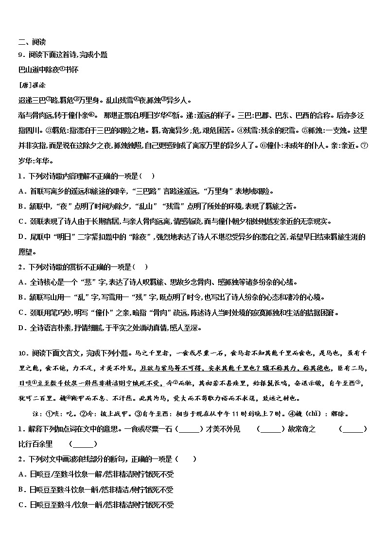 2022年南通市重点中学中考联考语文试题含解析03