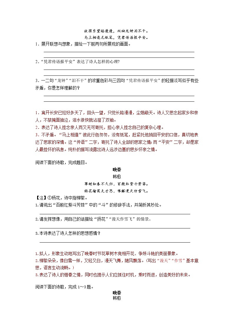 2021-2022学年部编版初一语文下学期期中复习专题《古诗词赏析》（含答案）03