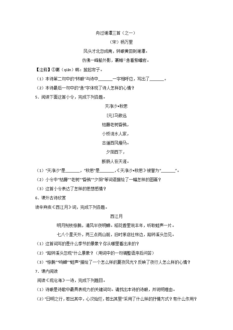 2021-2022学年部编版初一语文上学期期末复习《现代文阅读》（含答案）第2页
