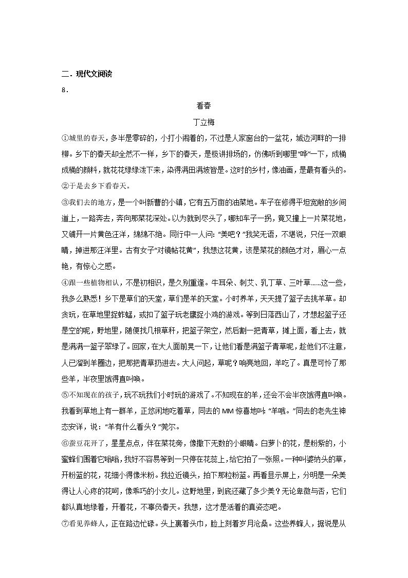 2021-2022学年部编版初一语文上学期期末复习《现代文阅读》（含答案）第3页