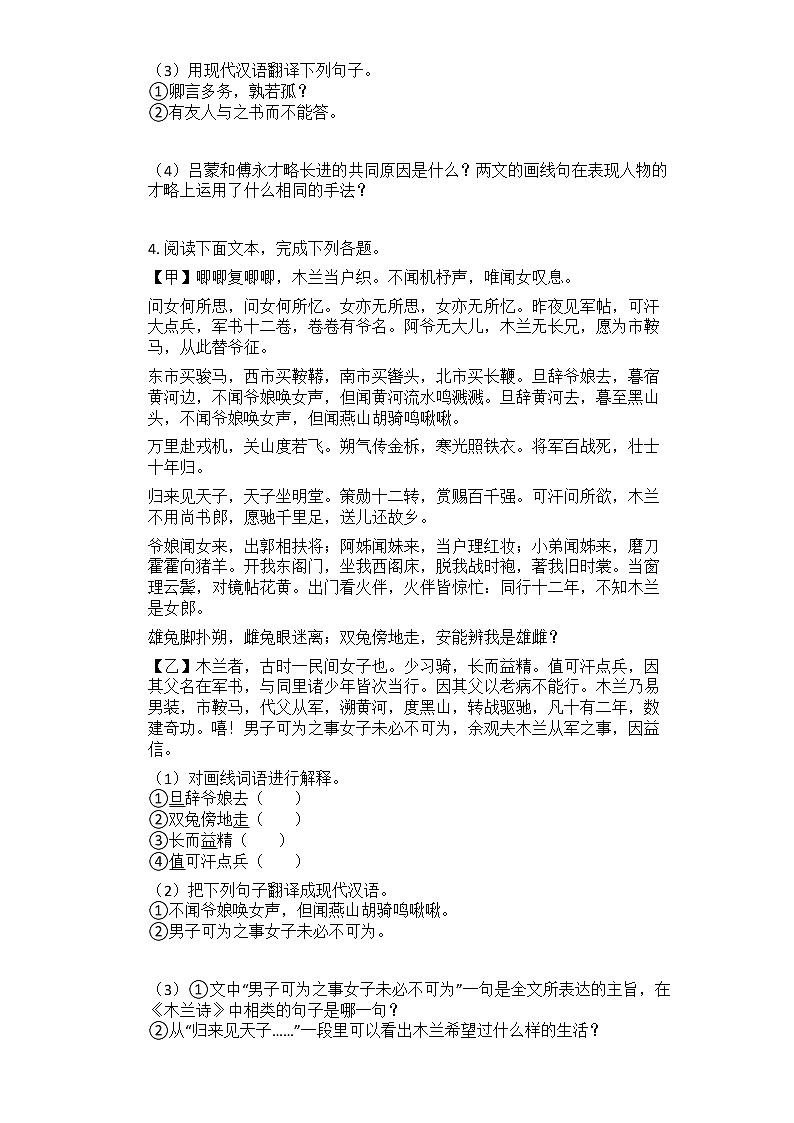 2021-2022学年部编版初一语文下学期期中复习文言文专题训练（含答案）第3页