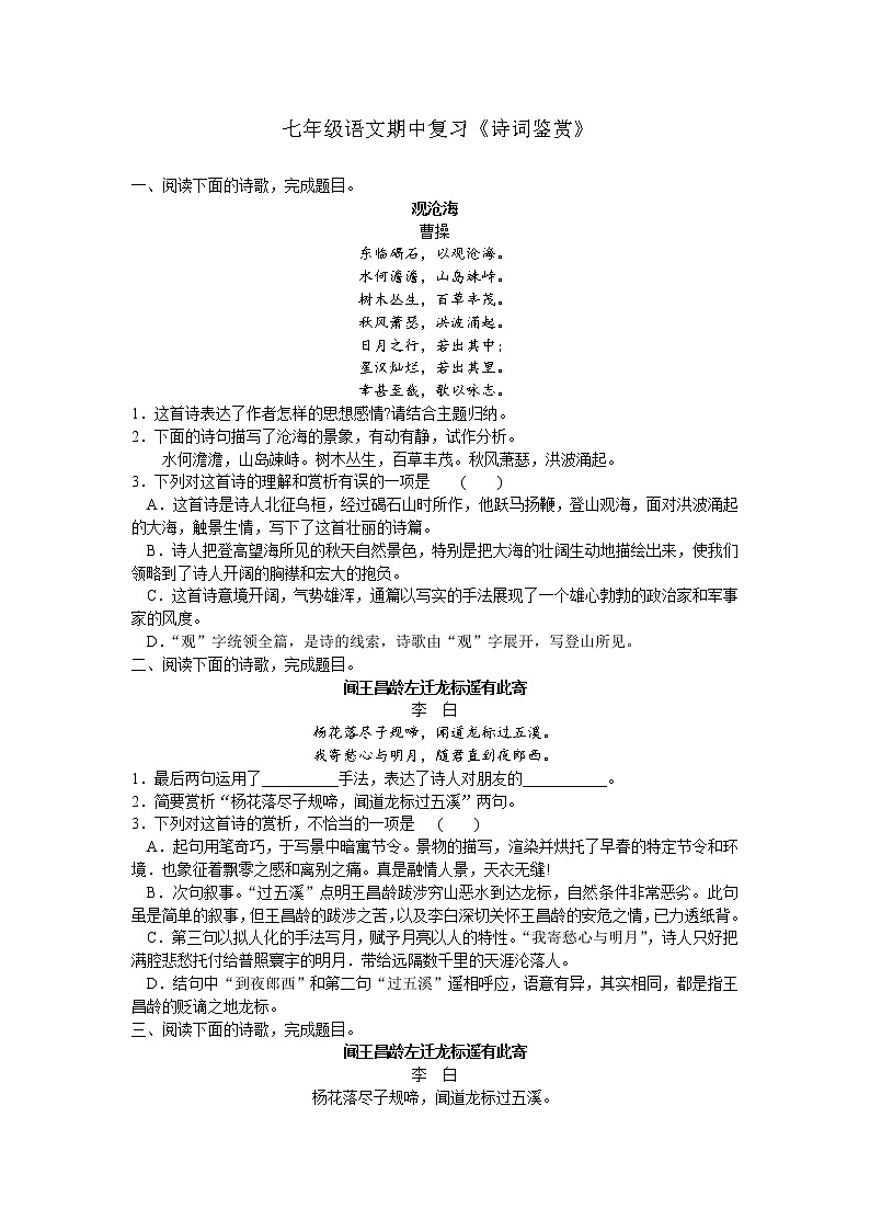 2021-2022学年部编版初一语文上学期期中复习《诗词鉴赏》（含答案）第1页