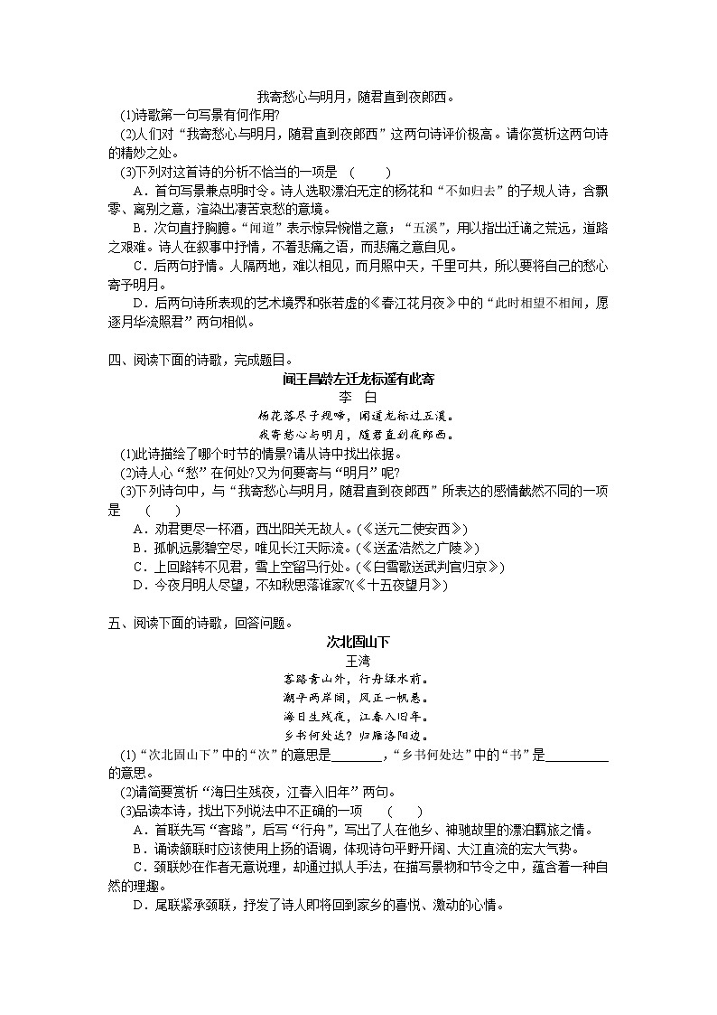 2021-2022学年部编版初一语文上学期期中复习《诗词鉴赏》（含答案）第2页