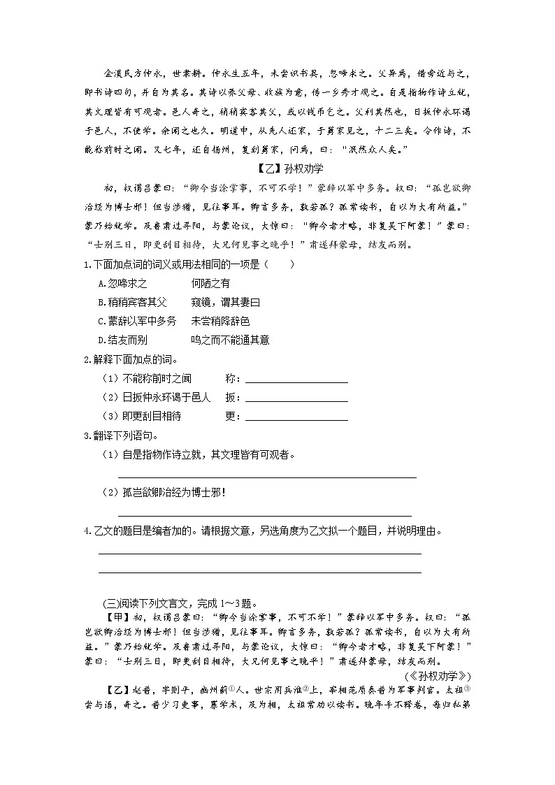 2021-2022学年部编版初一语文下学期期中复习专题《文言文阅读》（含答案）第2页