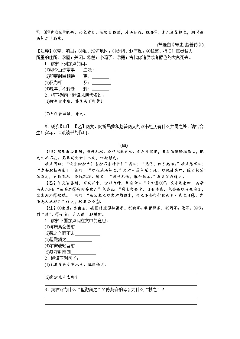 2021-2022学年部编版初一语文下学期期中复习专题《文言文阅读》（含答案）第3页