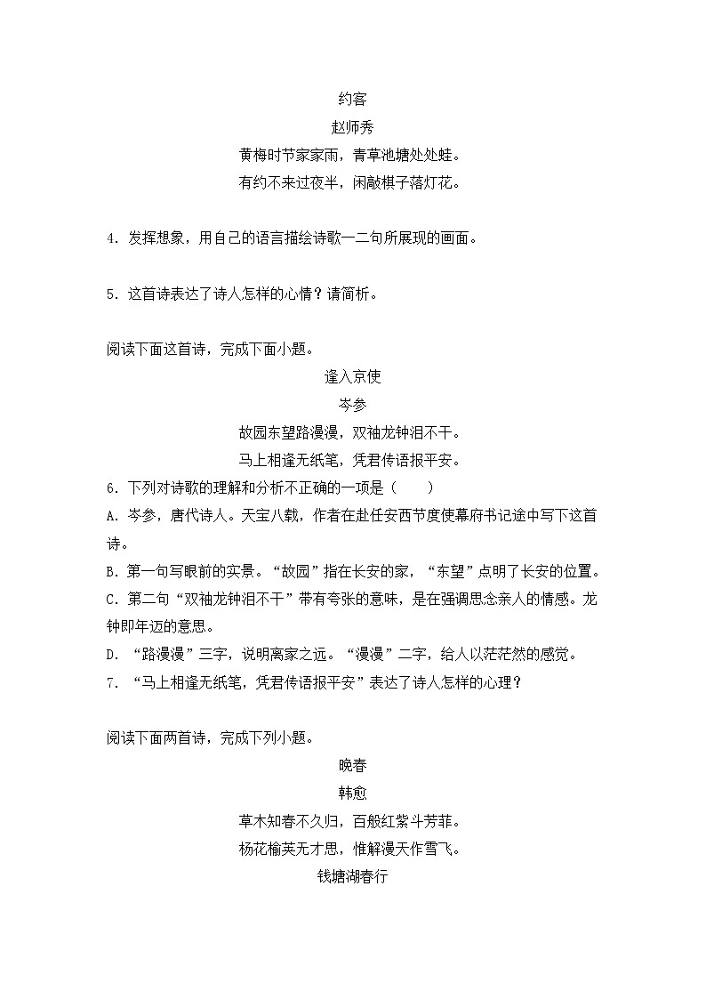 2021-2022学年部编版初一语文下学期期中复习名著阅读《古诗词欣赏》（含答案）第2页