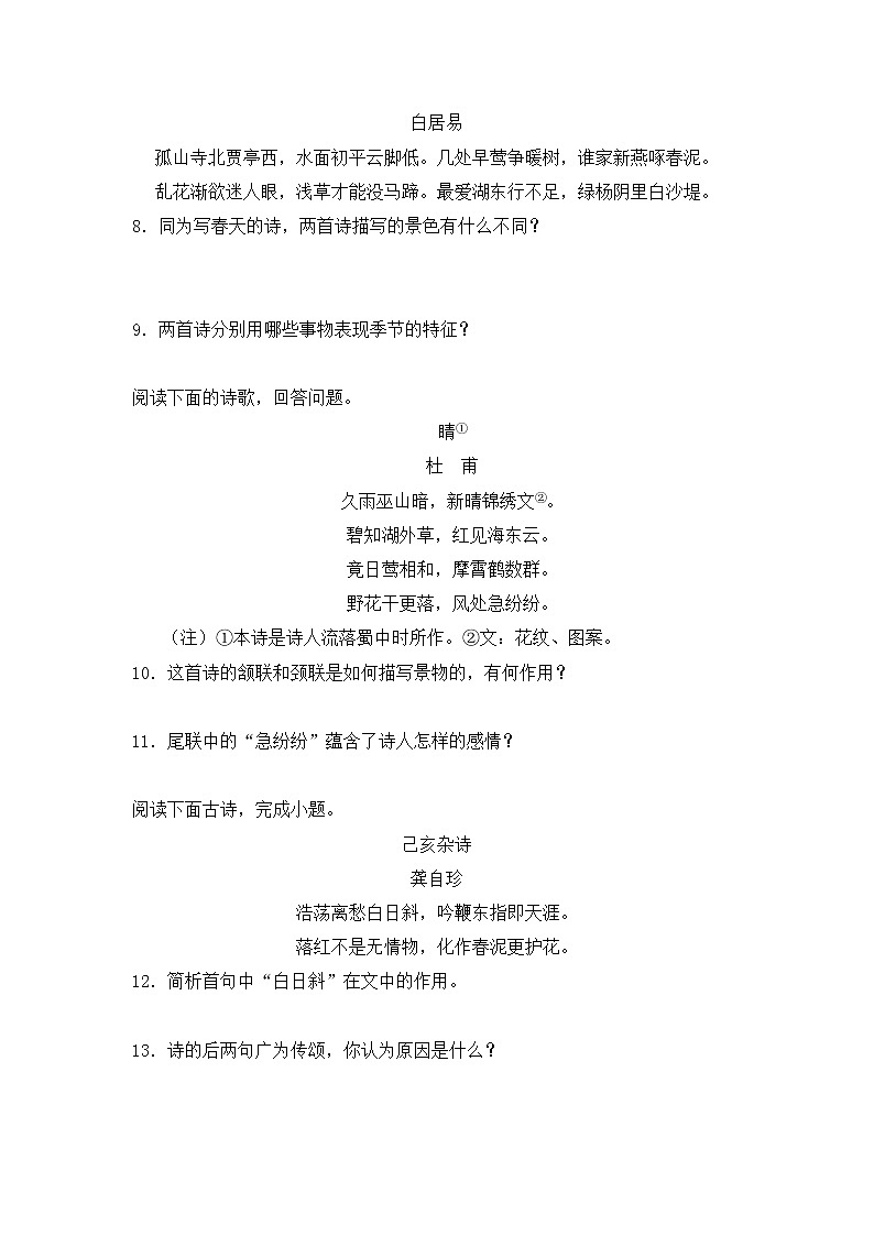 2021-2022学年部编版初一语文下学期期中复习名著阅读《古诗词欣赏》（含答案）第3页