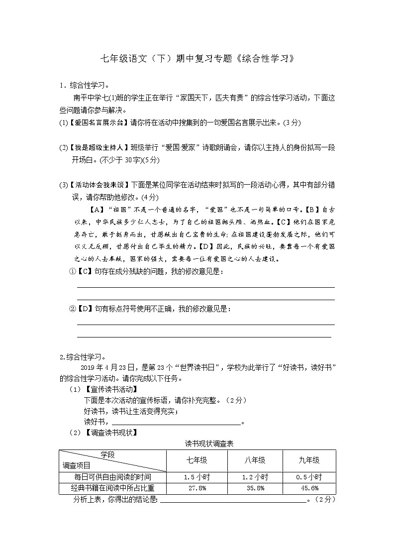 2021-2022学年部编版初一语文下学期期中复习专题《综合性学习》（含答案）第1页