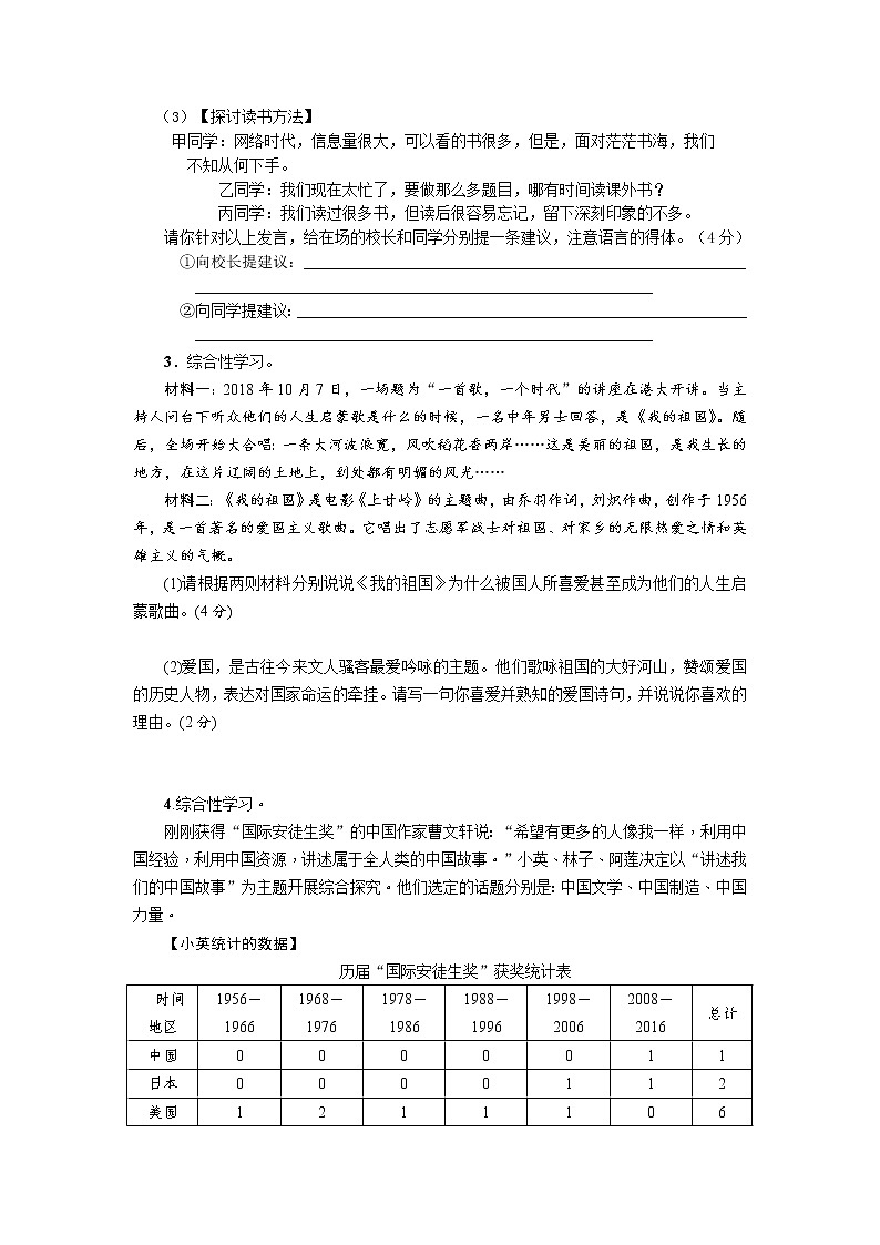 2021-2022学年部编版初一语文下学期期中复习专题《综合性学习》（含答案）第2页