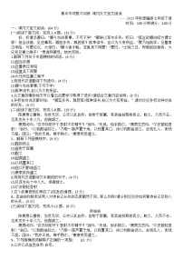 2021-2022学年部编版初一语文下学期期中专项复习训练 课内外文言文阅读（含答案）