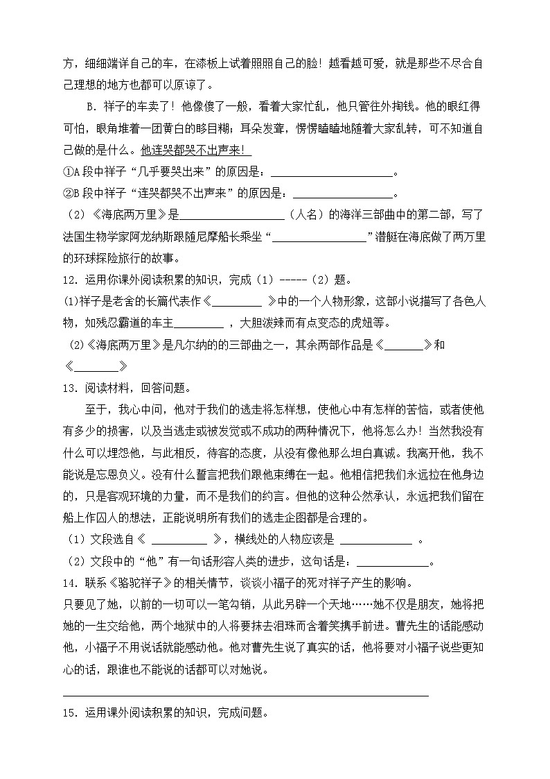 2021-2022学年部编版初一语文下学期期中复习名著阅读《骆驼祥子》（含答案）第3页