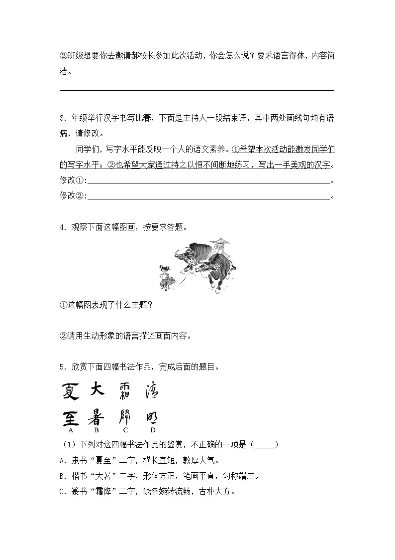 2021-2022学年部编版初一语文下学期期中复习名著阅读《综合性学习》（含答案）第2页