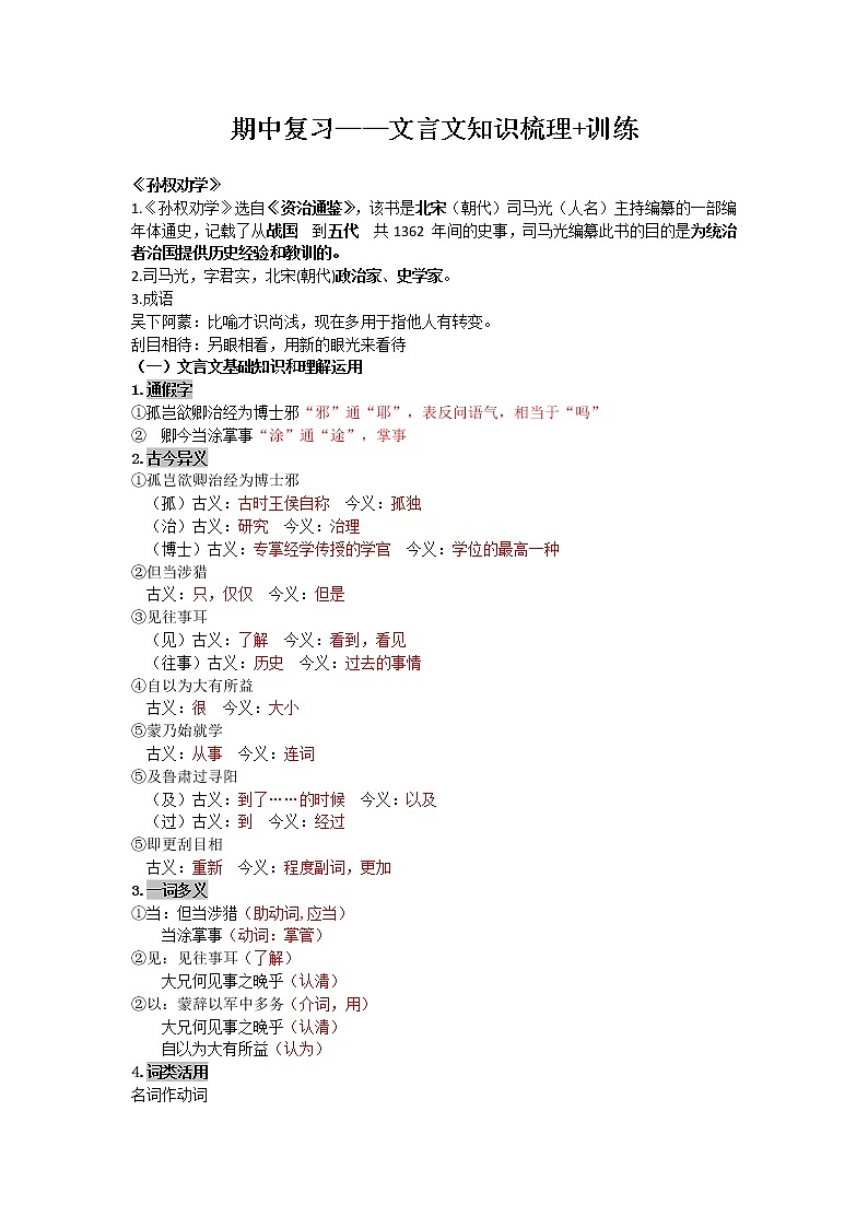 2021-2022学年部编版初一语文下学期期中复习文言文专项训练（含答案）第1页