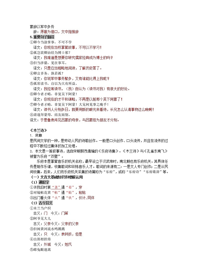2021-2022学年部编版初一语文下学期期中复习文言文专项训练（含答案）第2页