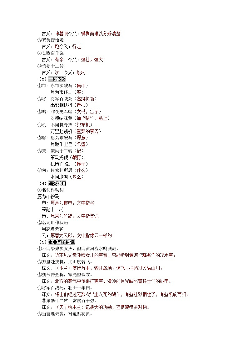 2021-2022学年部编版初一语文下学期期中复习文言文专项训练（含答案）第3页