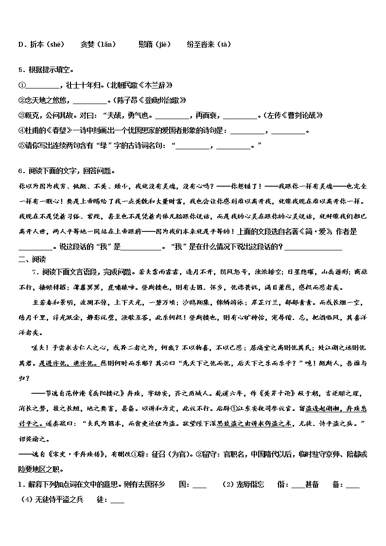 2022年云南省楚雄州—重点名校中考语文最后冲刺模拟试卷含解析02