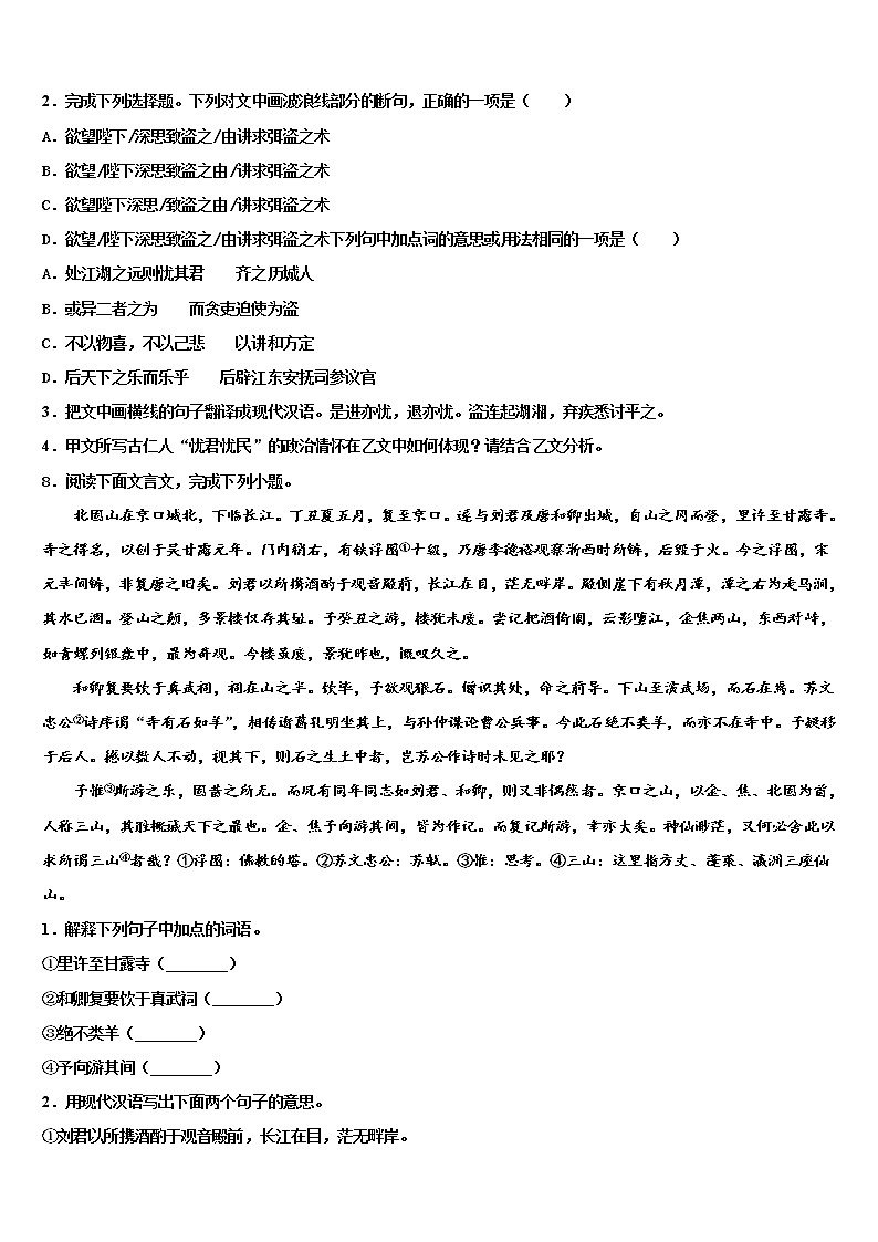 2022年云南省楚雄州—重点名校中考语文最后冲刺模拟试卷含解析03