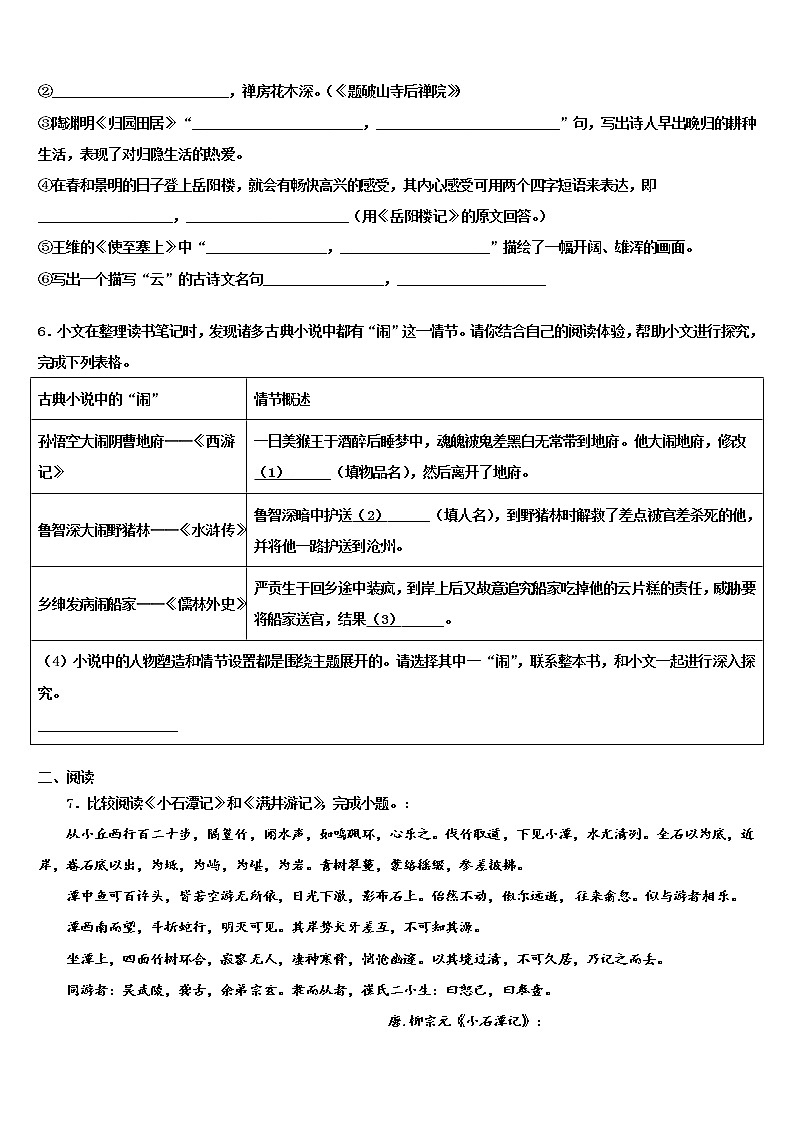 2022年四川省广安华蓥市第一中学中考三模语文试题含解析第2页