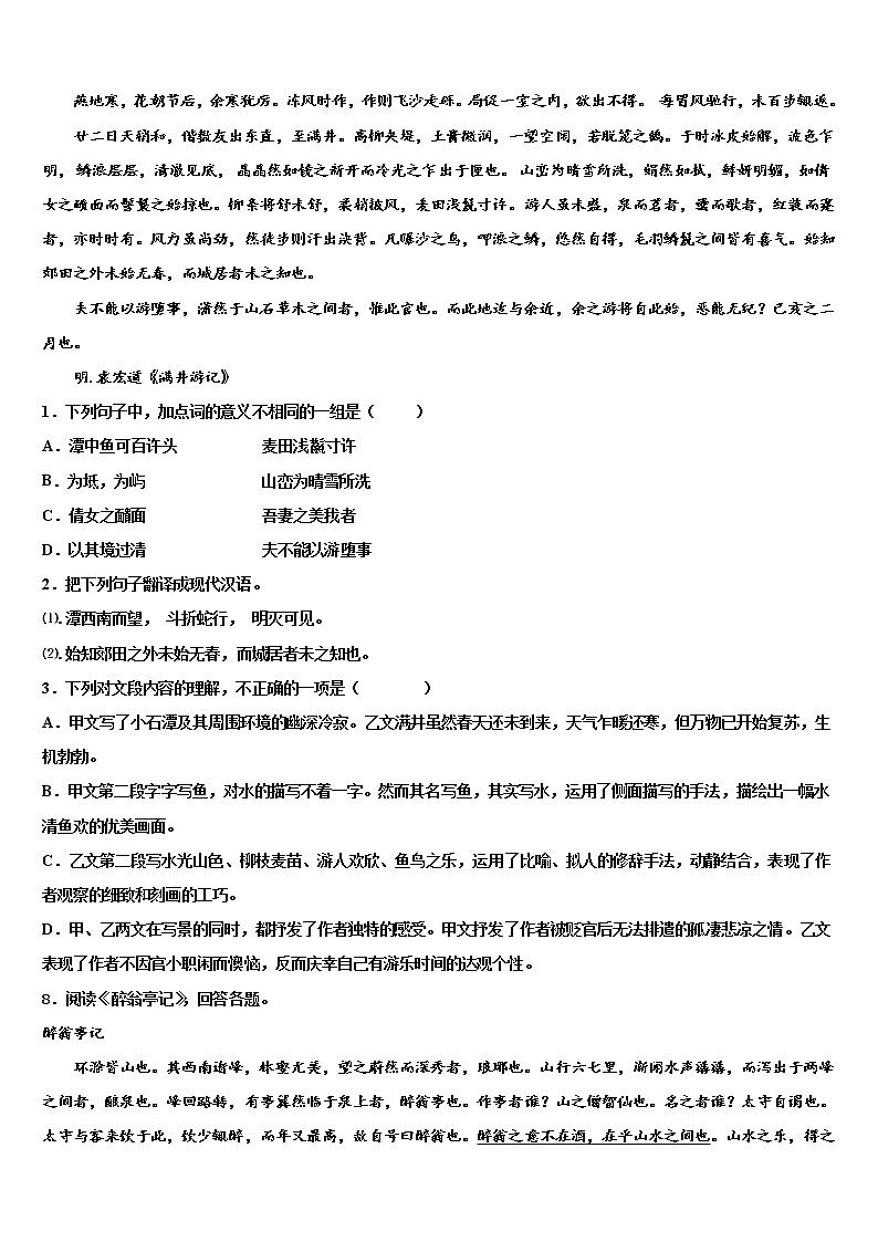 2022年四川省广安华蓥市第一中学中考三模语文试题含解析第3页