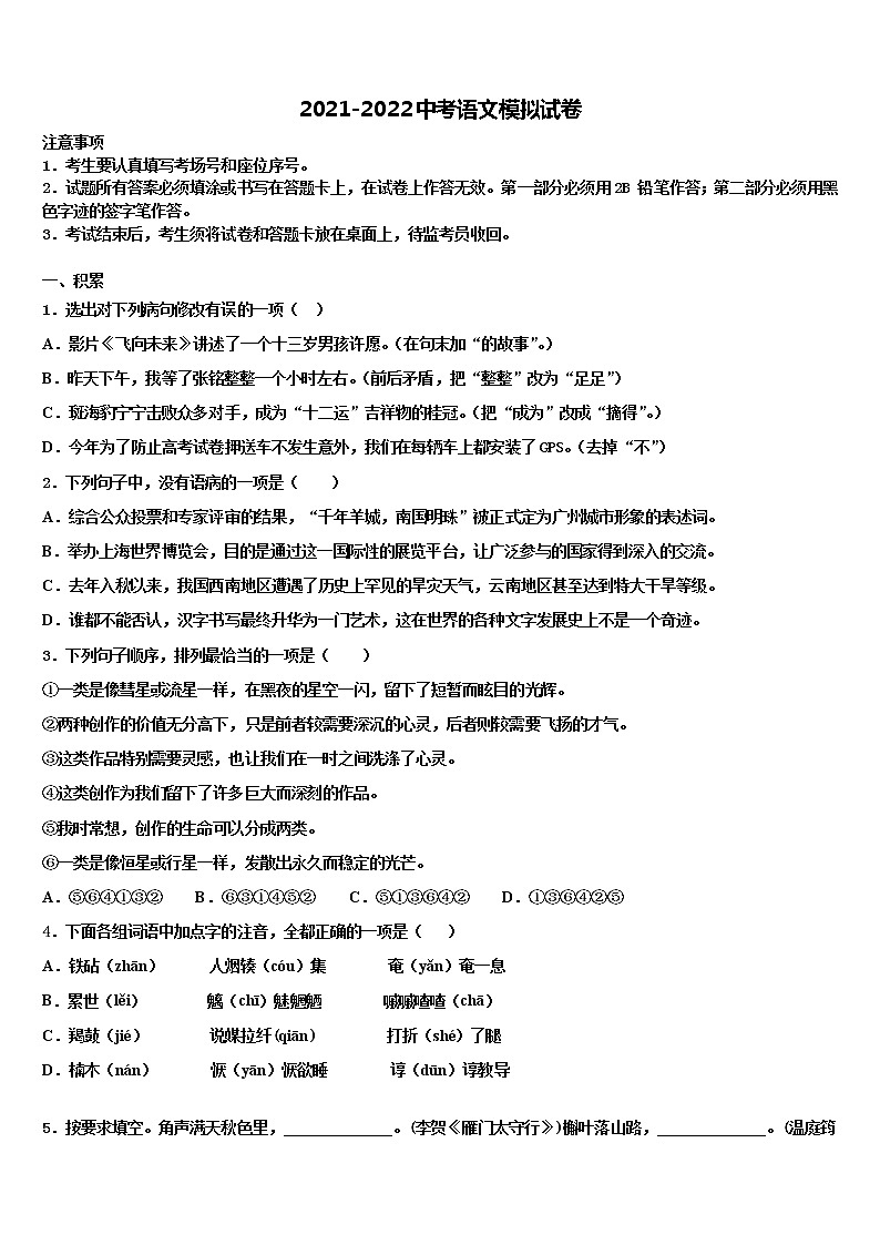 2022年山东省莱城区刘仲莹中学中考联考语文试题含解析01