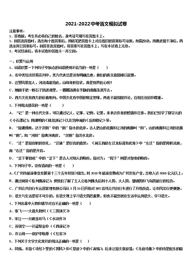 2022年山西省太原市杏花岭区育英中学中考语文全真模拟试卷含解析01