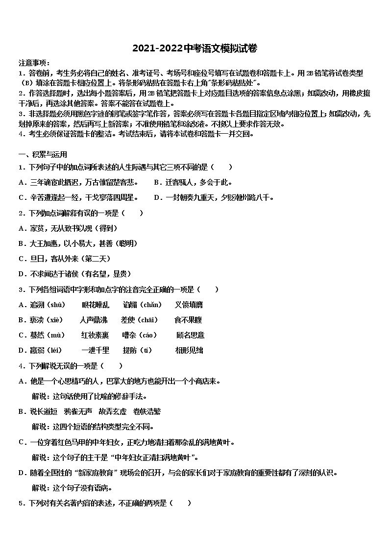 2022年浙江省嘉兴市南湖区实验中考语文模拟预测试卷含解析01