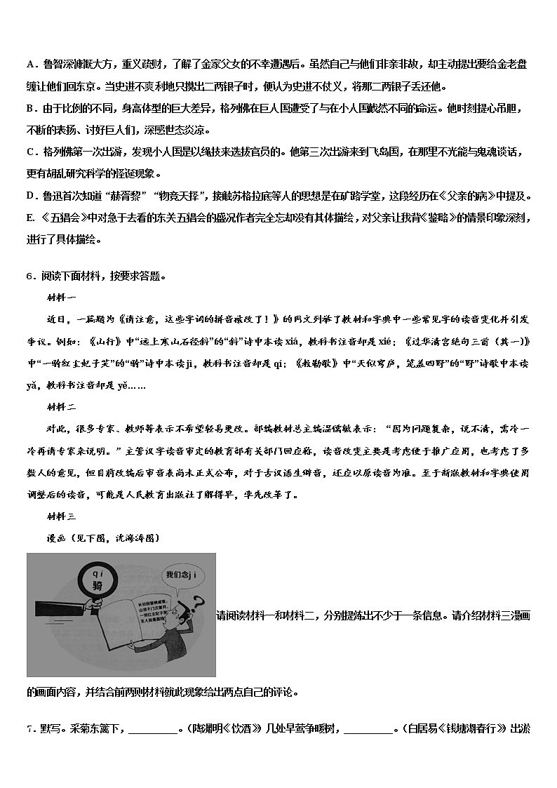 2022年浙江省嘉兴市南湖区实验中考语文模拟预测试卷含解析02
