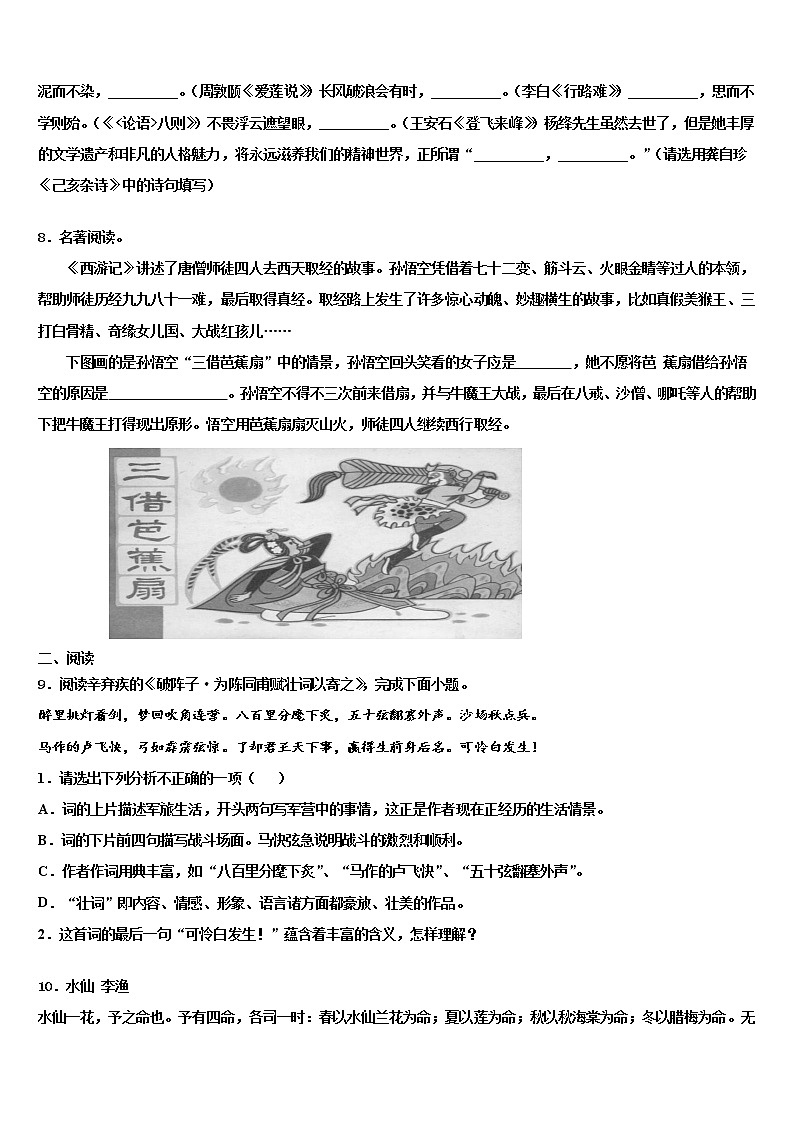 2022年浙江省嘉兴市南湖区实验中考语文模拟预测试卷含解析03