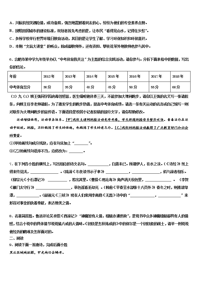 2022年四川省泸州市中考语文押题卷含解析第2页