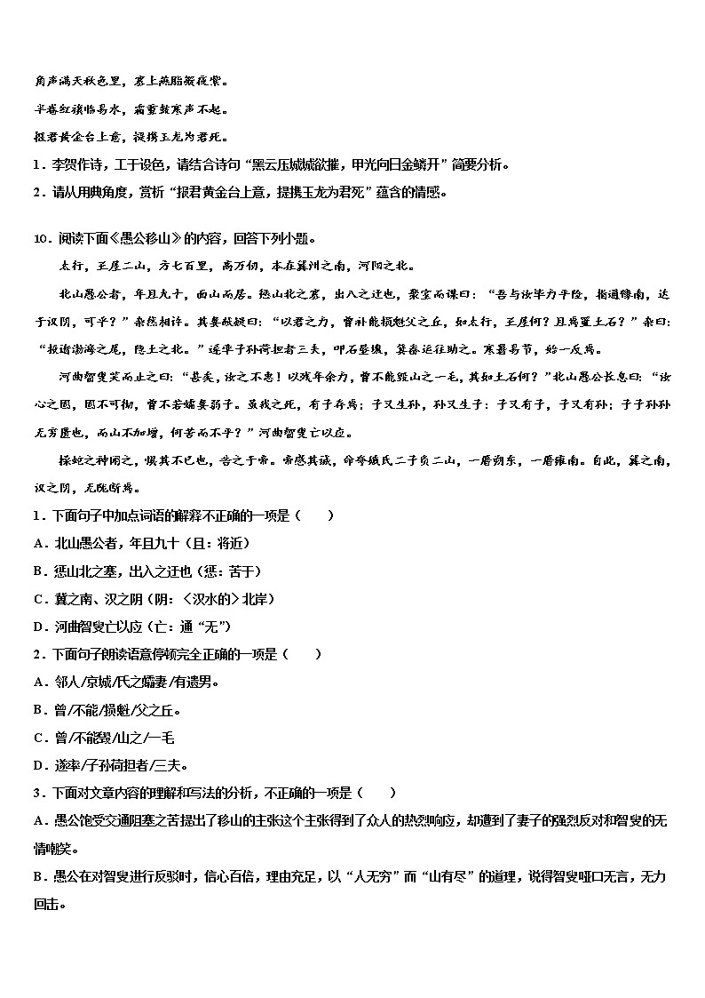 2022年四川省泸州市中考语文押题卷含解析第3页