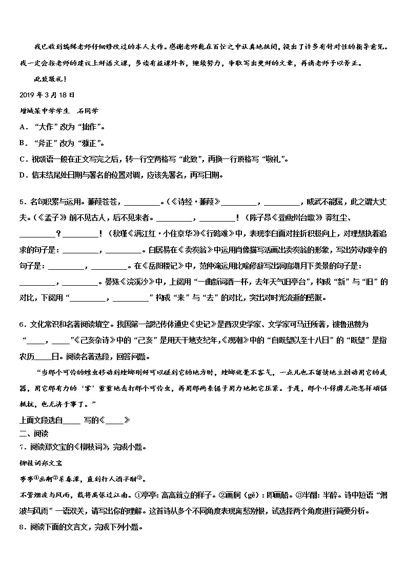 2022年四川省遂宁市市城区重点中学中考语文全真模拟试题含解析02