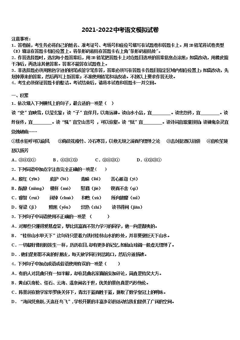 2022年四川省成都市东辰国际校中考押题语文预测卷含解析01