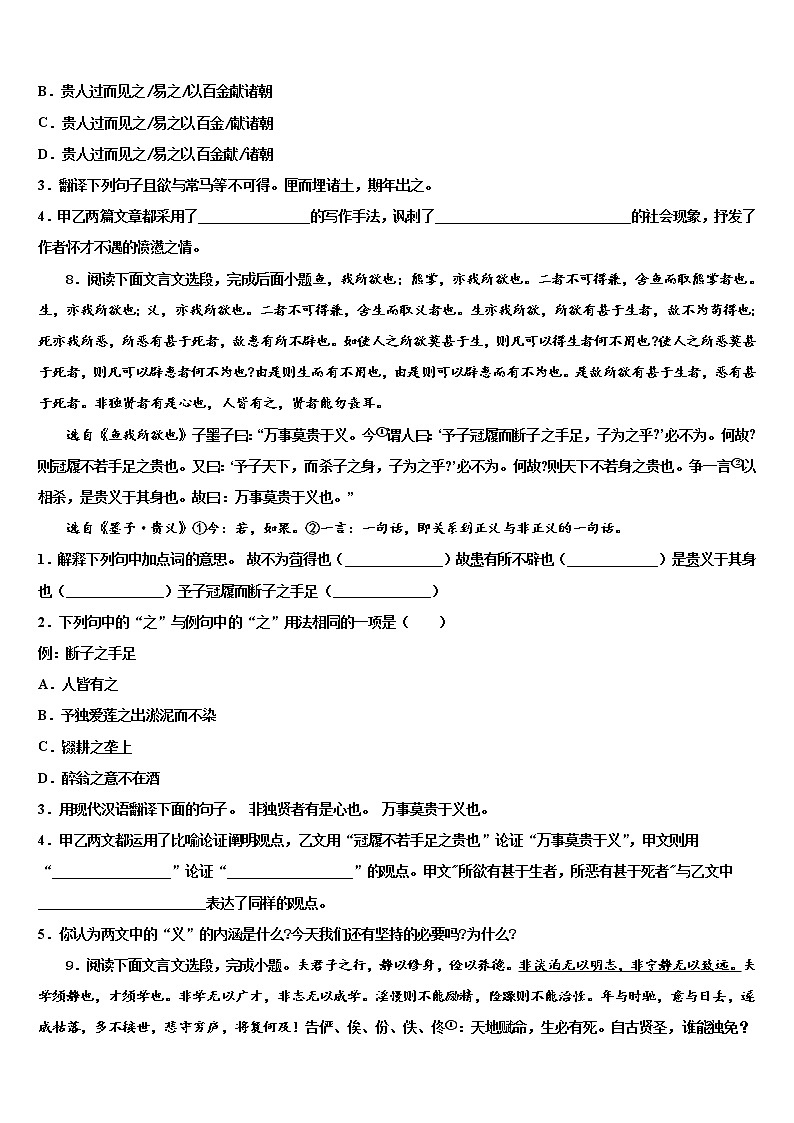 2022年四川省成都市东辰国际校中考押题语文预测卷含解析03