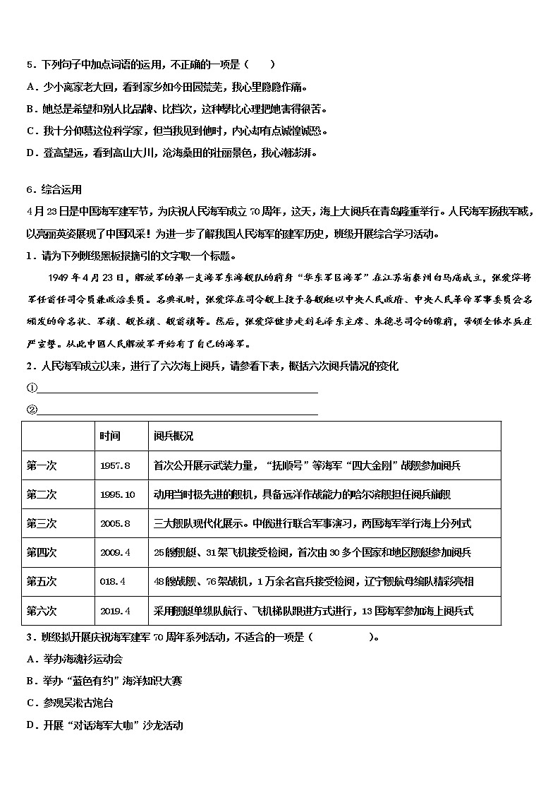 2022年山东省威海市中考语文全真模拟试卷含解析第2页