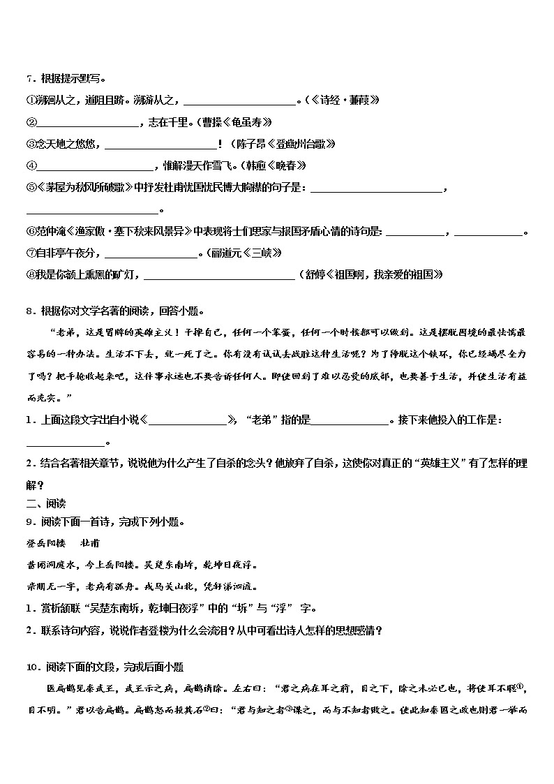 2022年山东省威海市中考语文全真模拟试卷含解析第3页