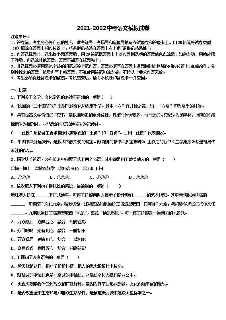 2022年浙江省台州市黄岩区黄岩实验中学中考押题语文预测卷含解析01