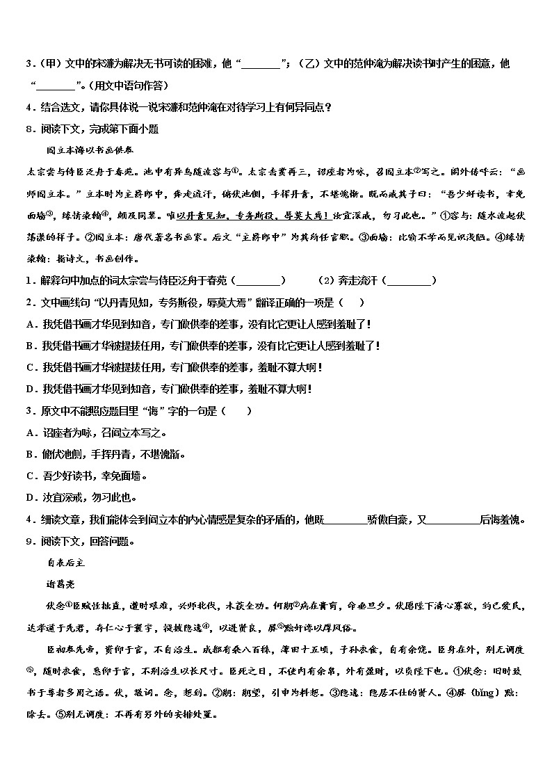 2022年浙江省台州市黄岩区黄岩实验中学中考押题语文预测卷含解析03