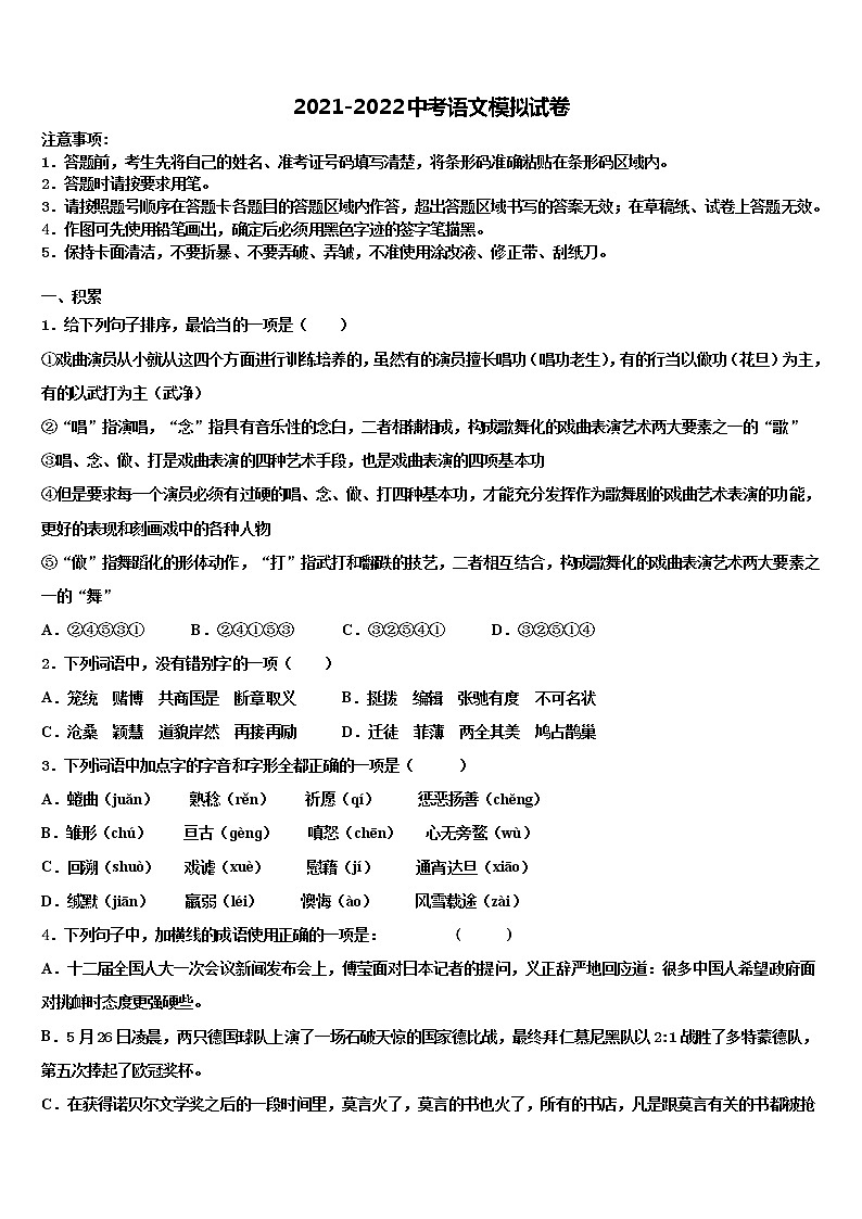 2022年苏州市工业园区中考三模语文试题含解析01