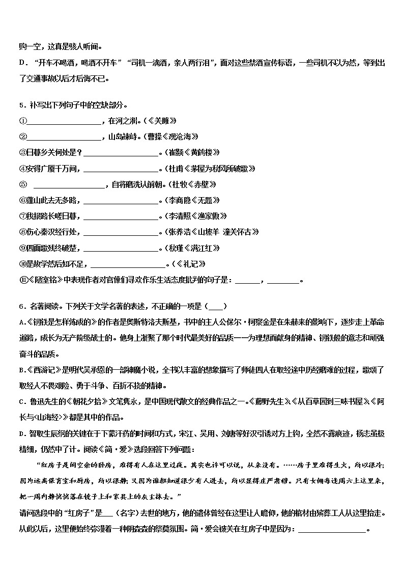 2022年苏州市工业园区中考三模语文试题含解析02