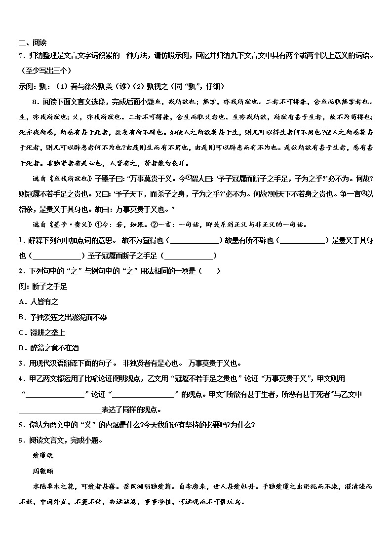 2022年苏州市工业园区中考三模语文试题含解析03
