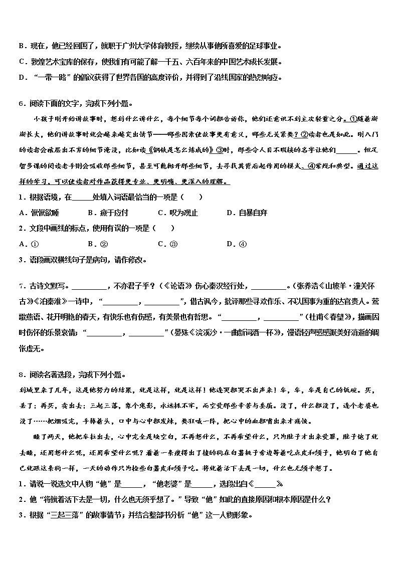 2022年镇江市重点中学中考考前最后一卷语文试卷含解析02