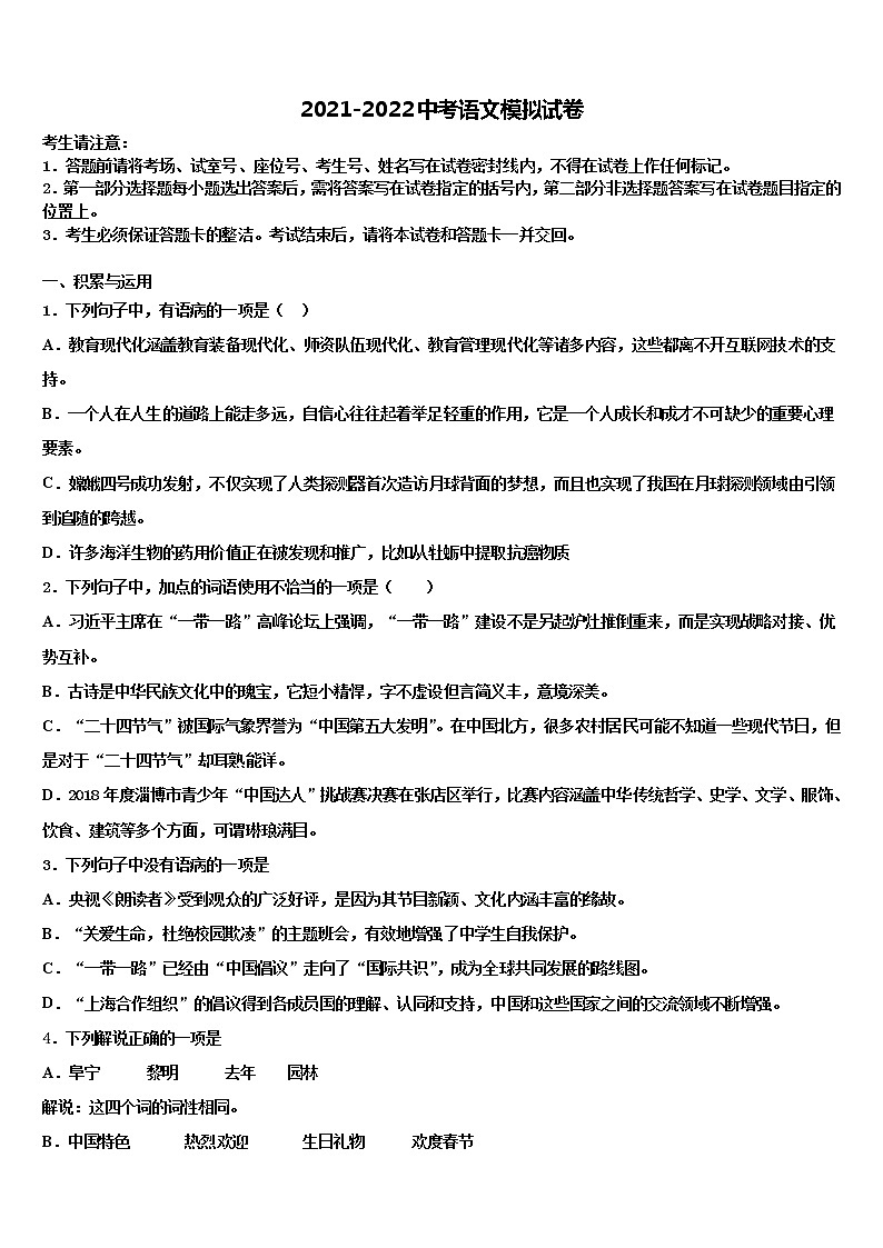 2022年陕西宝鸡渭滨区市级名校中考语文模拟精编试卷含解析第1页