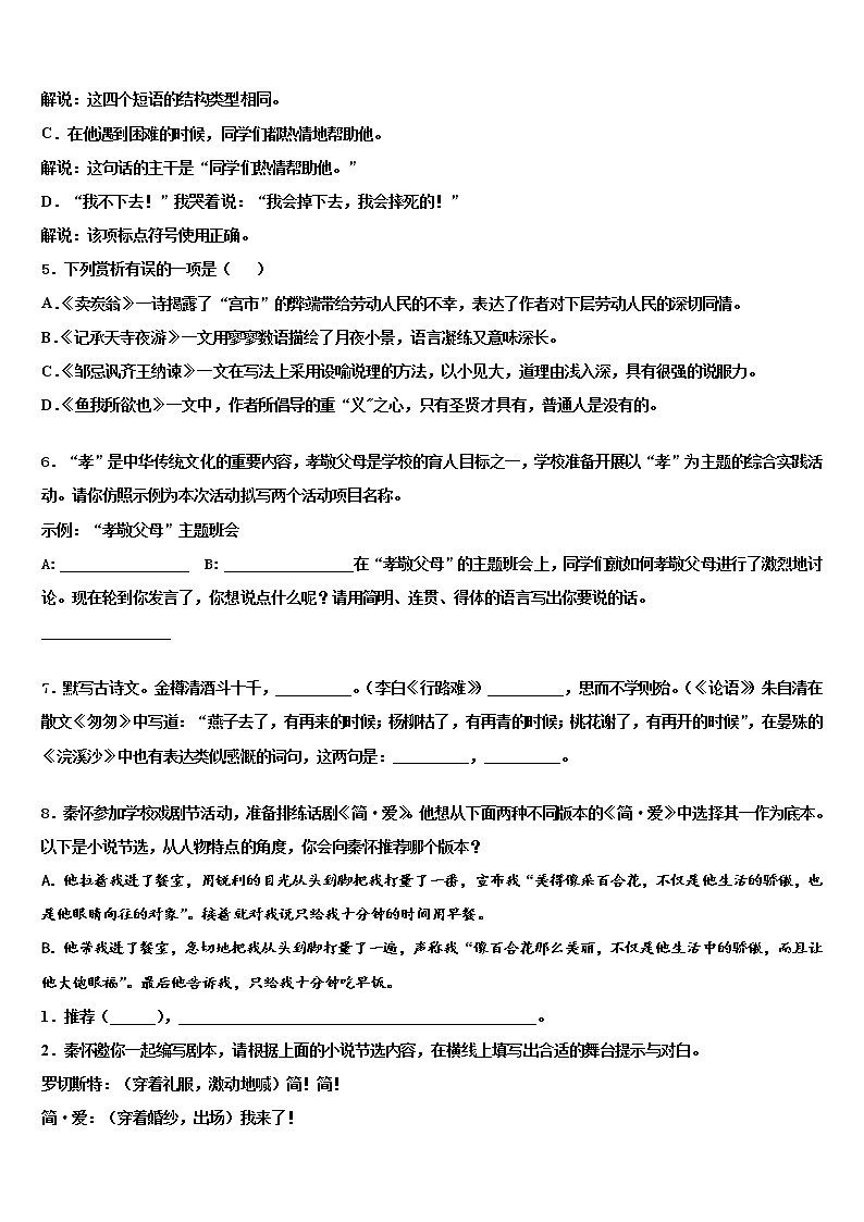 2022年陕西宝鸡渭滨区市级名校中考语文模拟精编试卷含解析第2页