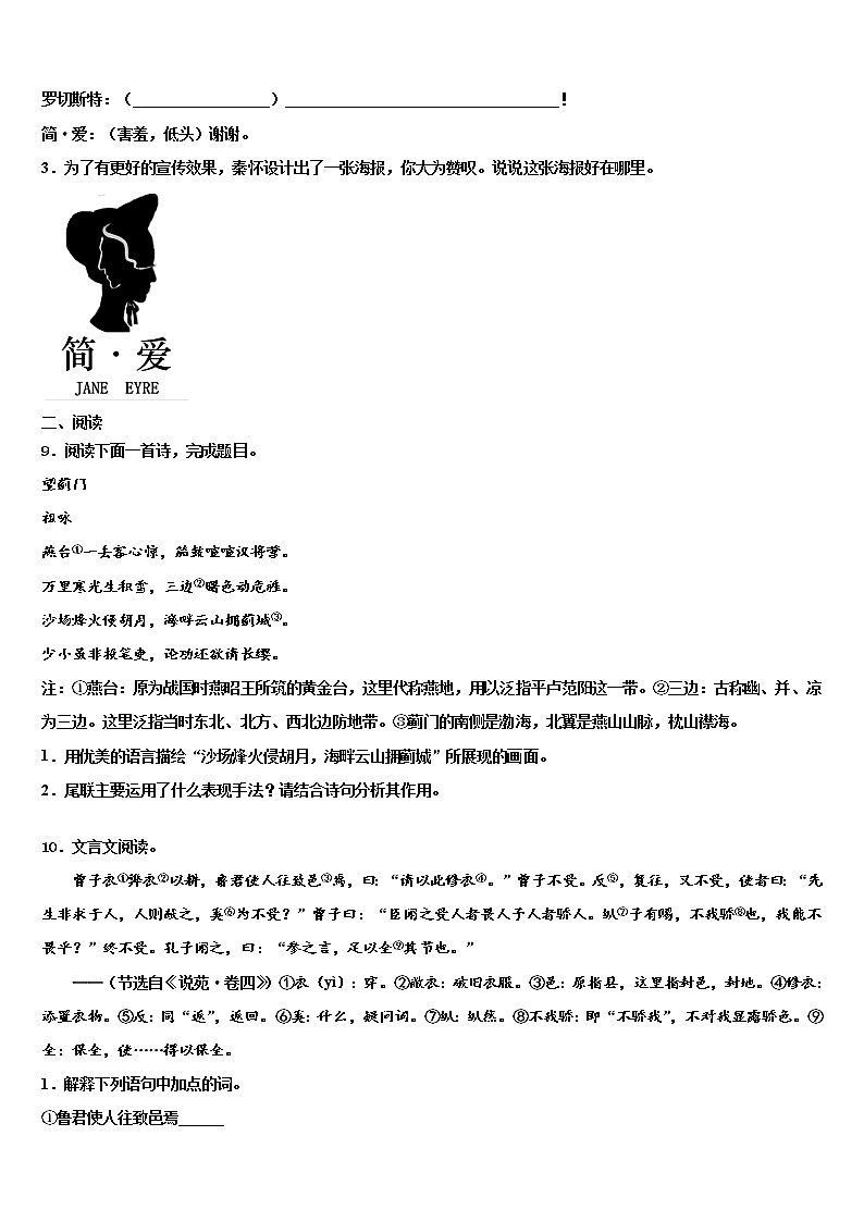 2022年陕西宝鸡渭滨区市级名校中考语文模拟精编试卷含解析第3页