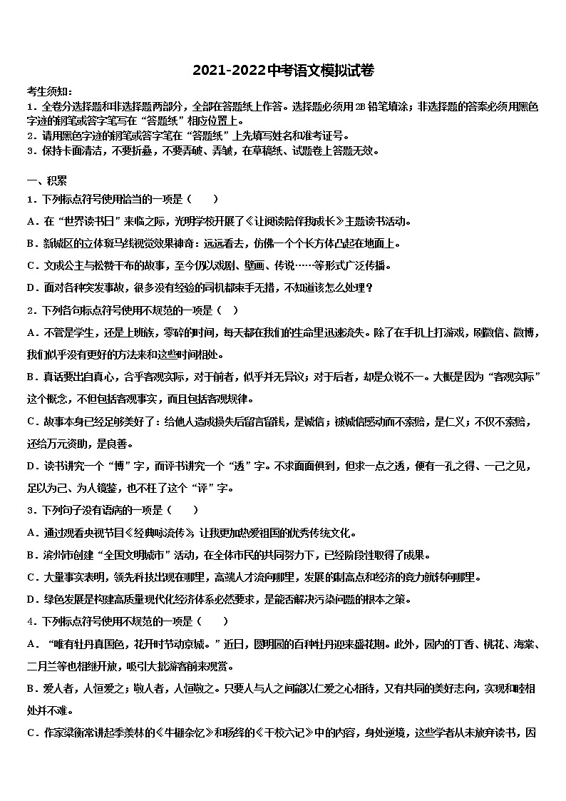 2022年山东省青岛二十六中学中考语文适应性模拟试题含解析01