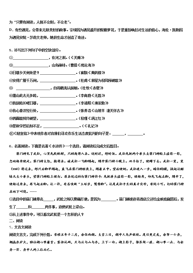 2022年山东省青岛二十六中学中考语文适应性模拟试题含解析02