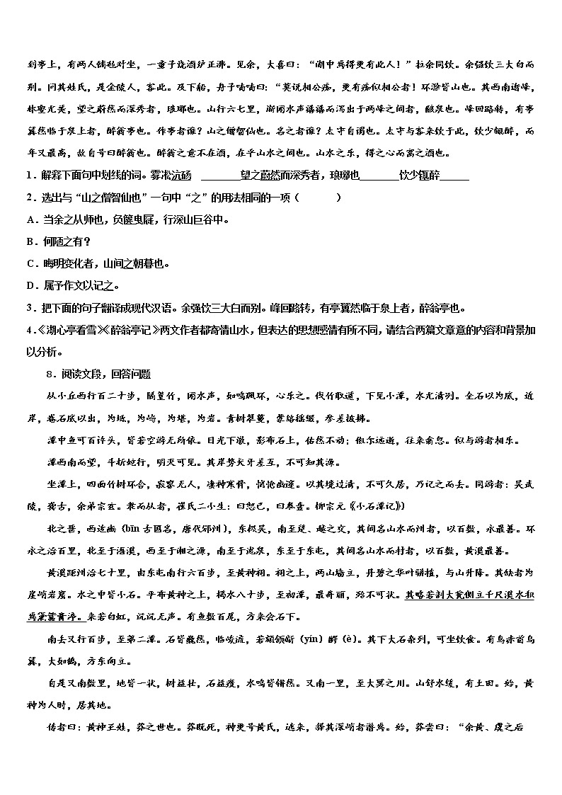 2022年山东省青岛二十六中学中考语文适应性模拟试题含解析03