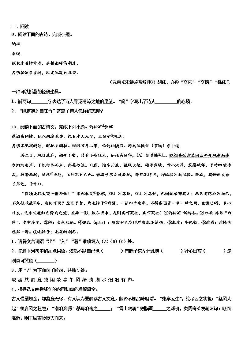 2022年新疆沙湾县重点名校中考语文考前最后一卷含解析03