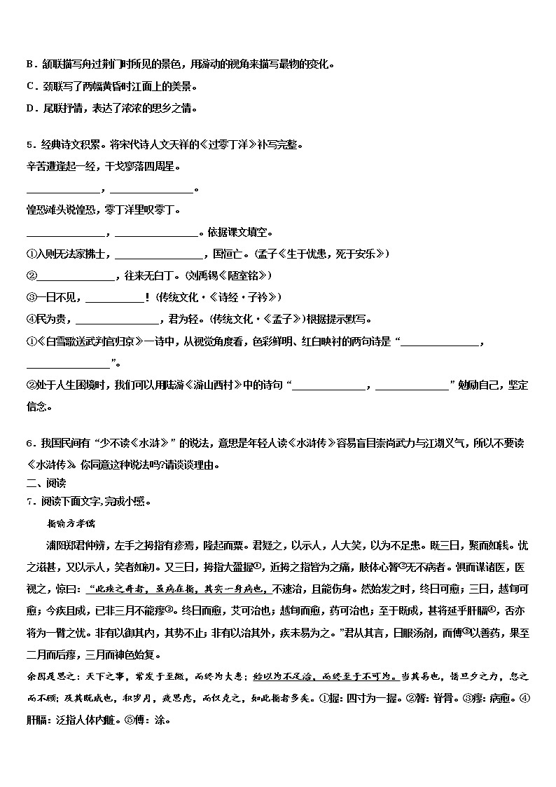 2022年陕西省西安市西电附中重点名校中考语文考试模拟冲刺卷含解析02