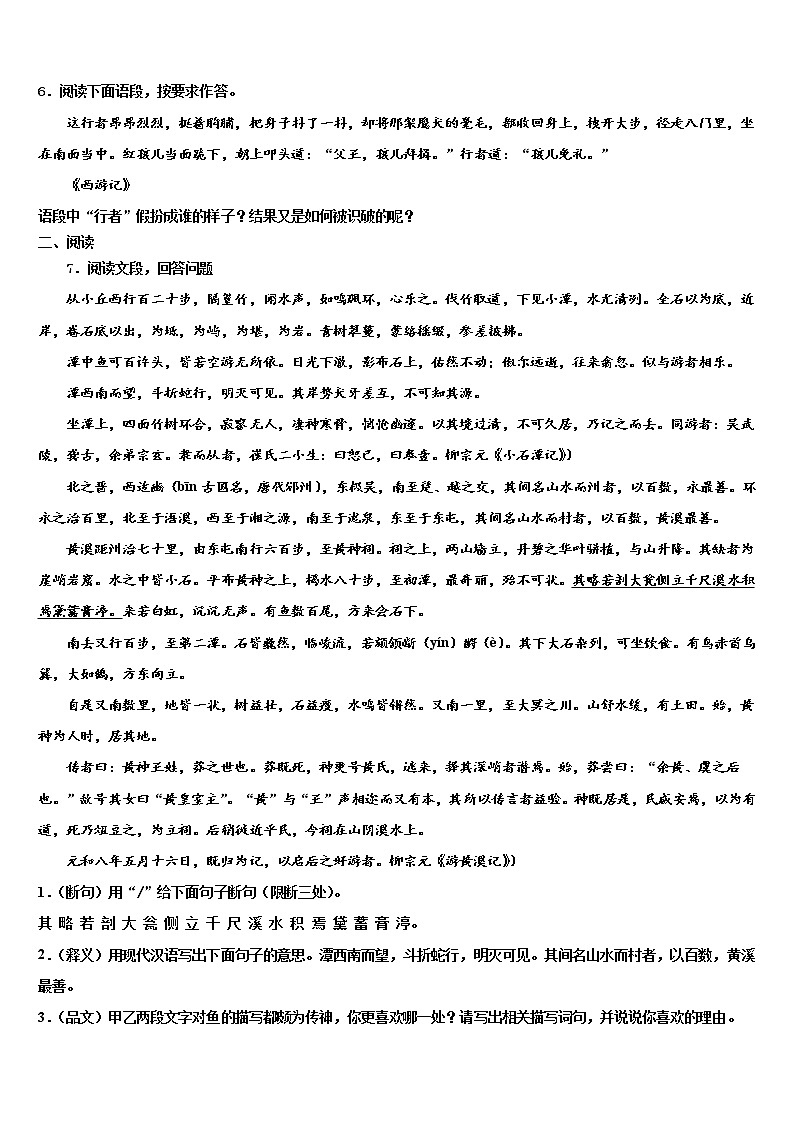 2022年四川省岳池县重点名校中考语文押题卷含解析02